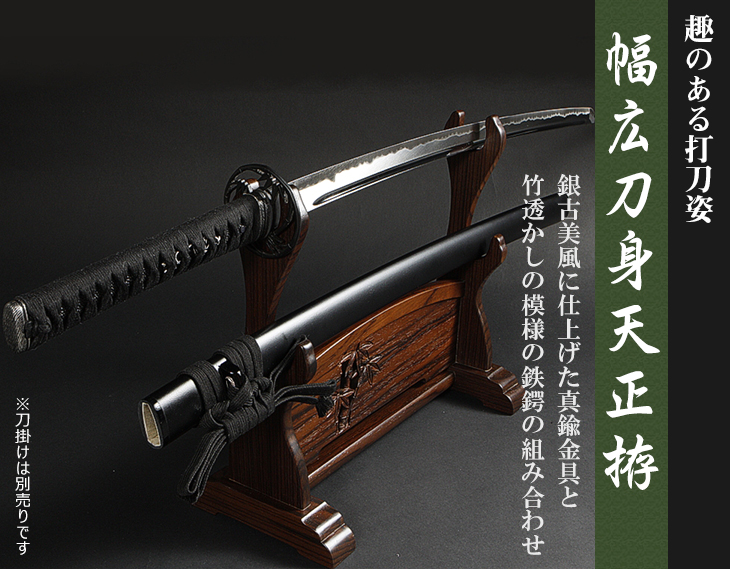 居合刀幅広刀身天正拵