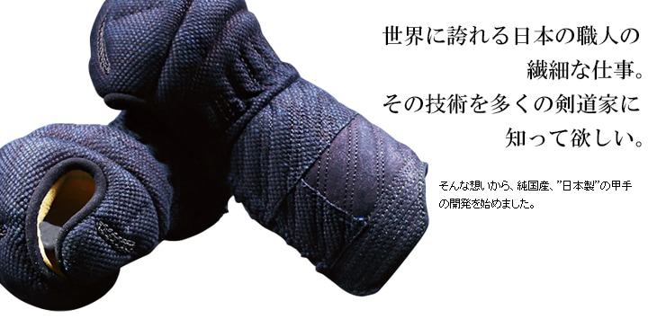 日本製甲手特集