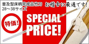 普及型床仕組竹刀