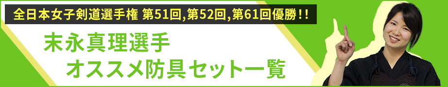 剣道防具の選び方