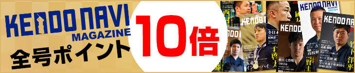 剣道ナビマガジン最終号
        