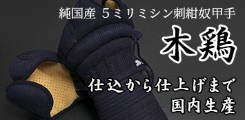 紺奴甲手「木鶏」