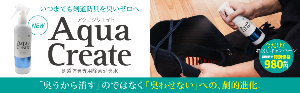 アクアクリエイト